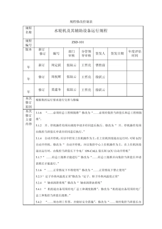 水轮机及其辅助设备运行规程