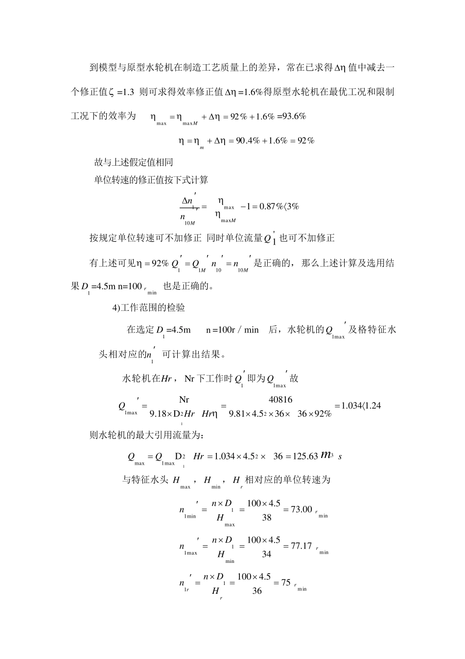 水轮机型号选择_第2页