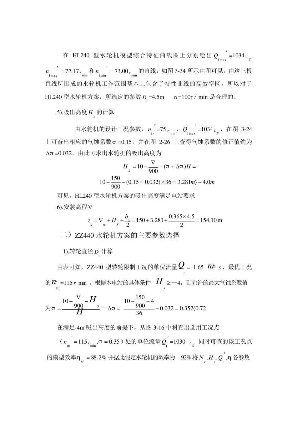 水轮机型号选择_第3页