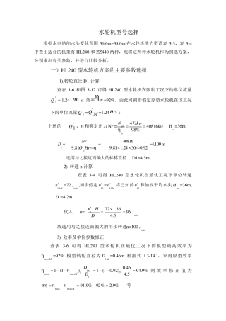水轮机型号选择
