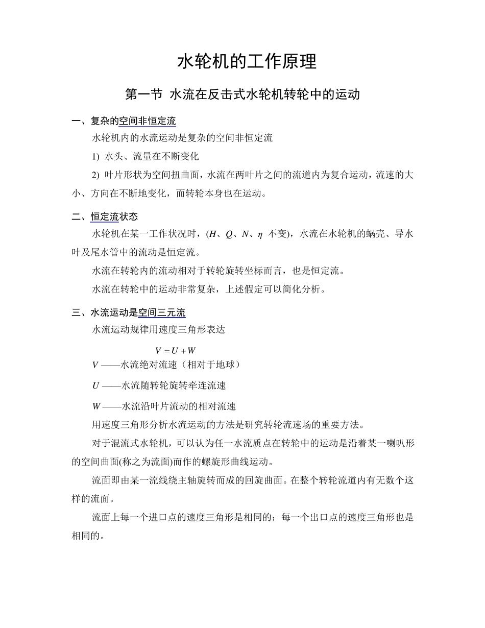 水轮机基本概念_第1页