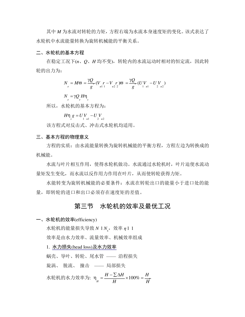 水轮机基本概念_第3页
