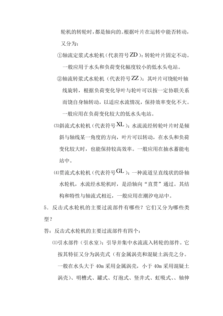 水轮机基本知识问答_第3页