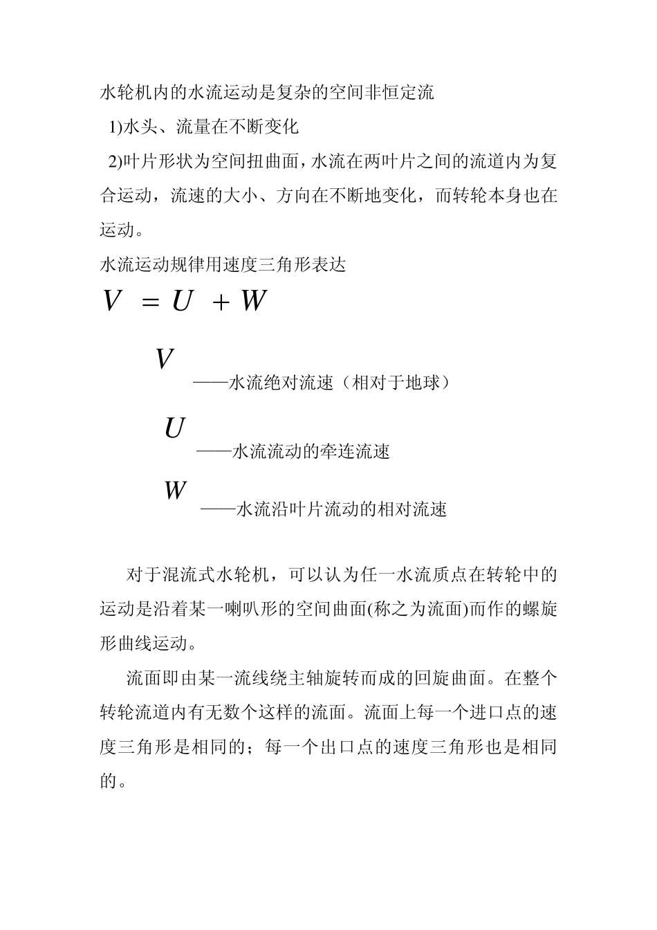 水轮机工作原理_第3页