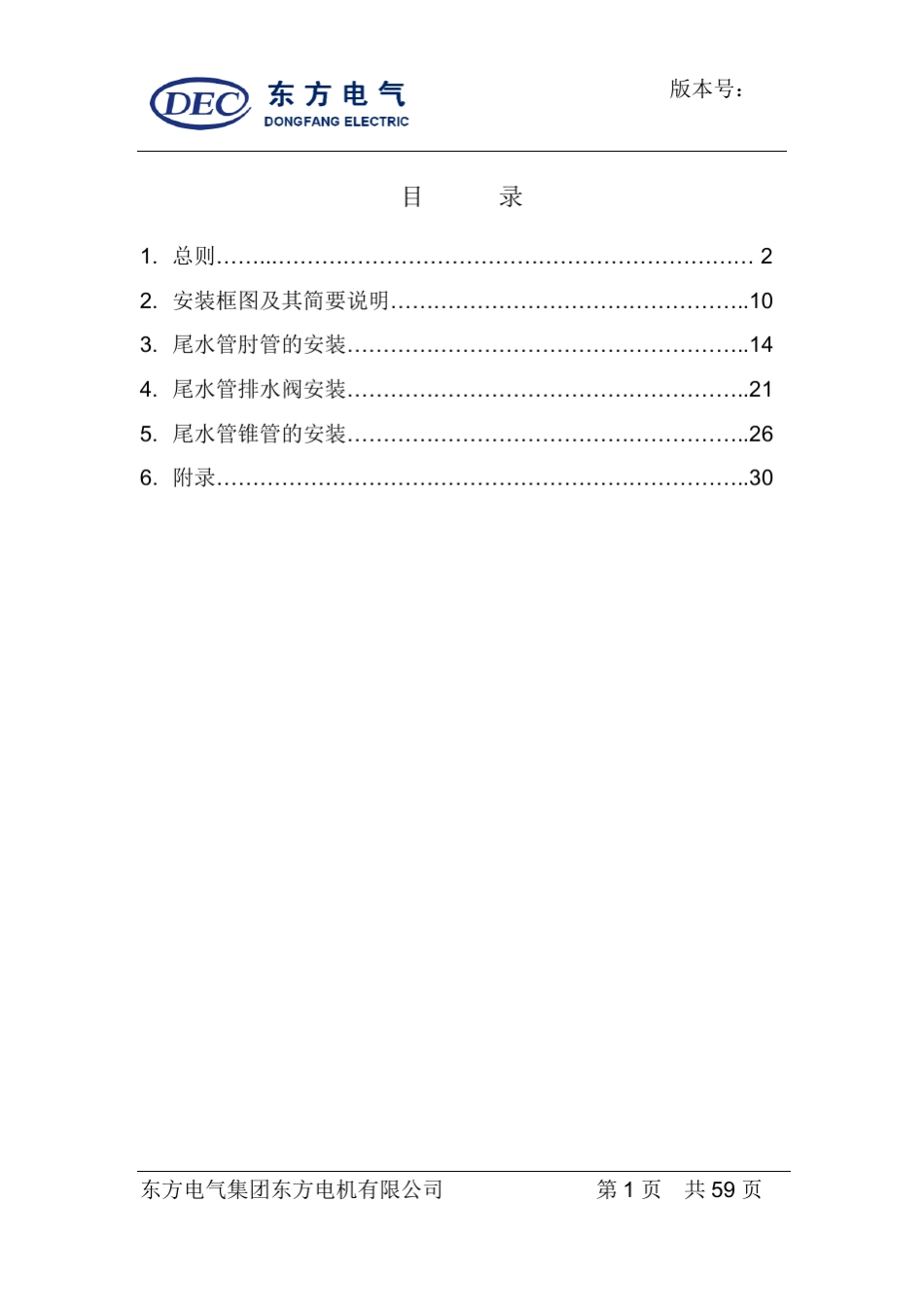 水轮机尾水管安装说明书_第1页