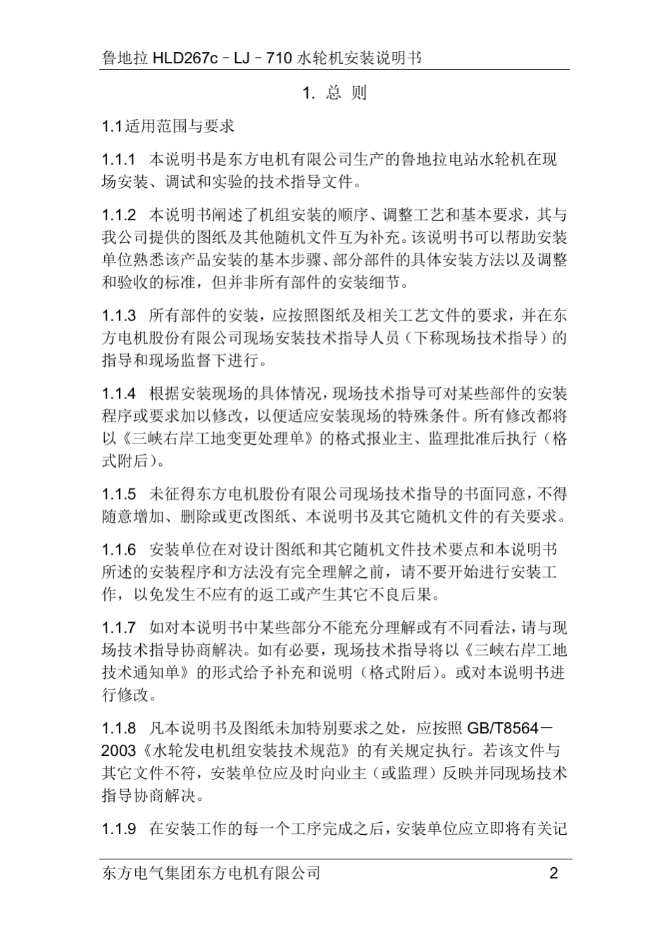 水轮机尾水管安装说明书_第2页