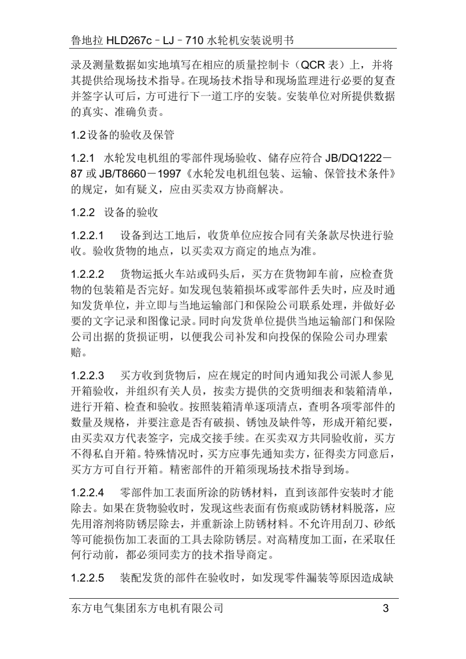 水轮机尾水管安装说明书_第3页