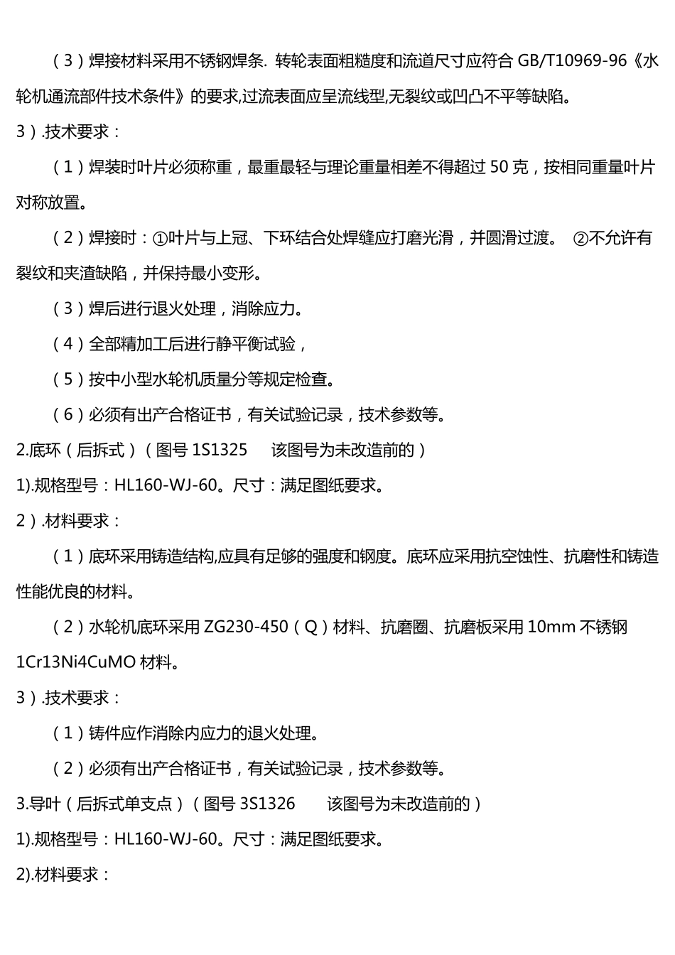 水轮机技术要求_第2页