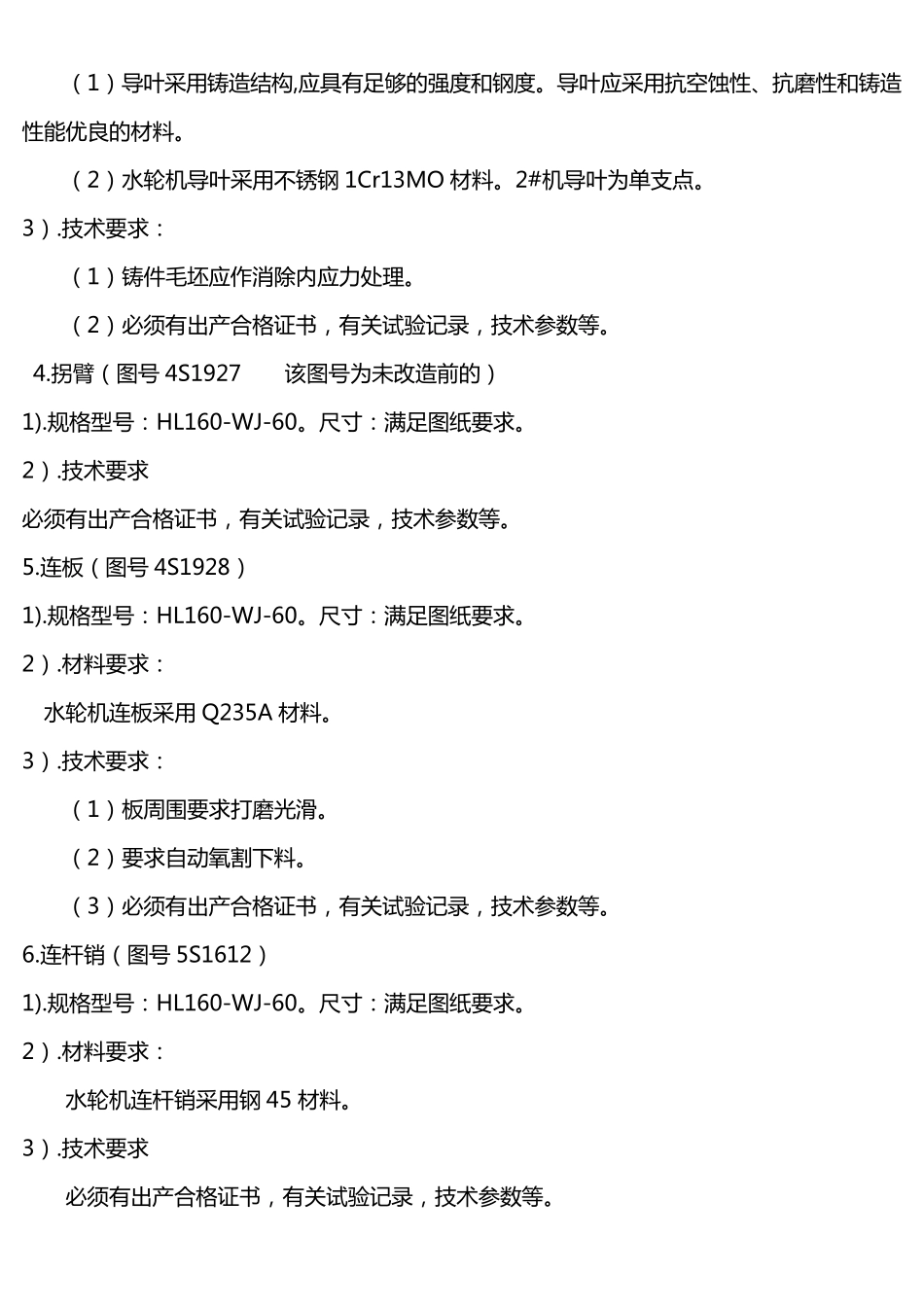 水轮机技术要求_第3页