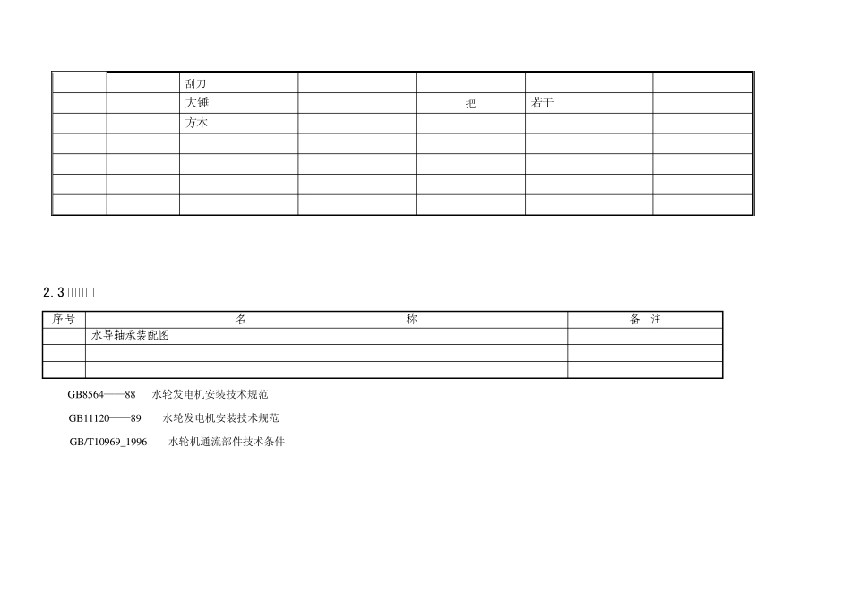 水轮机水导检修作业指导书_第3页