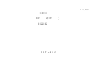 水轮机水导检修作业指导书