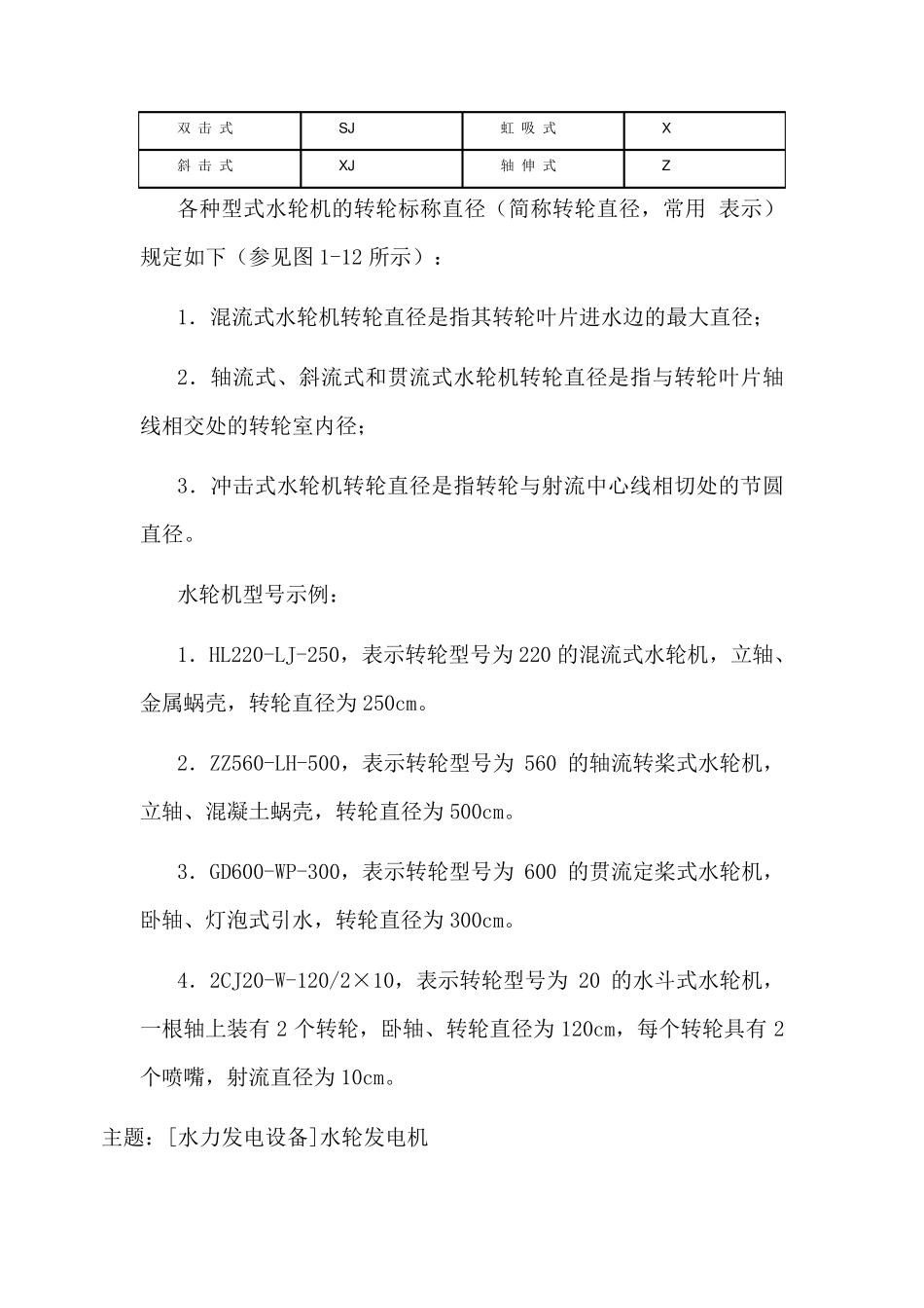 水轮机的型号_第2页