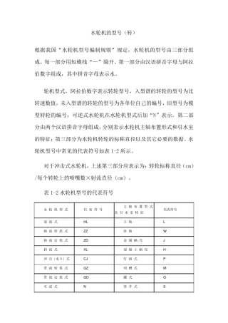 水轮机的型号