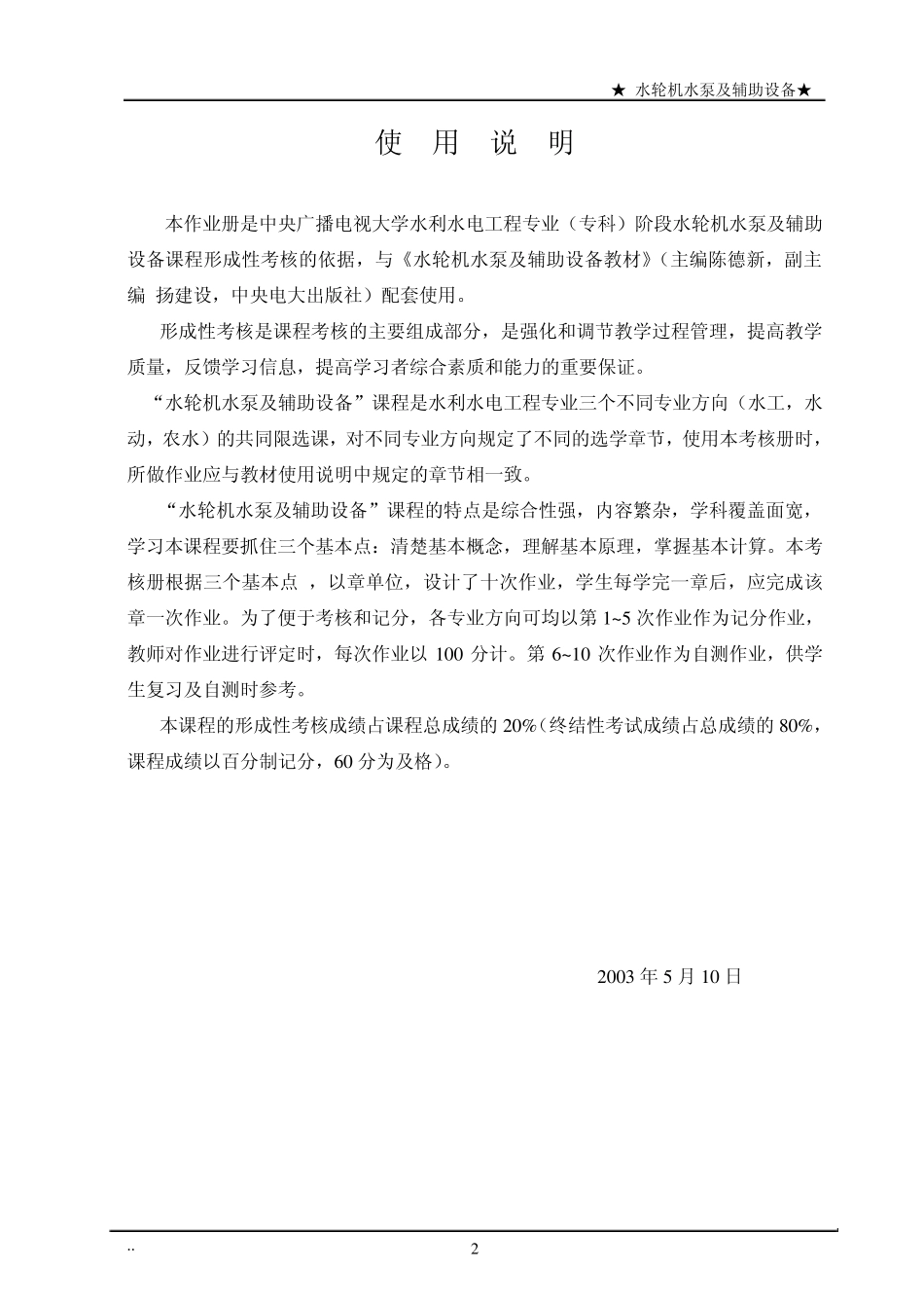 水轮机水泵及辅助设备_第2页