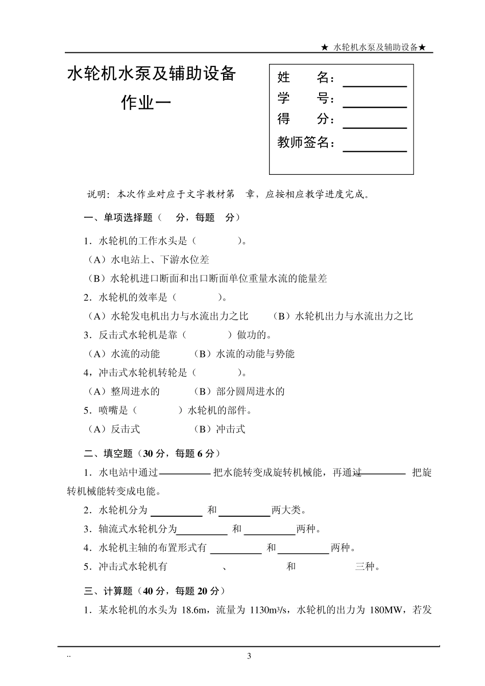 水轮机水泵及辅助设备_第3页