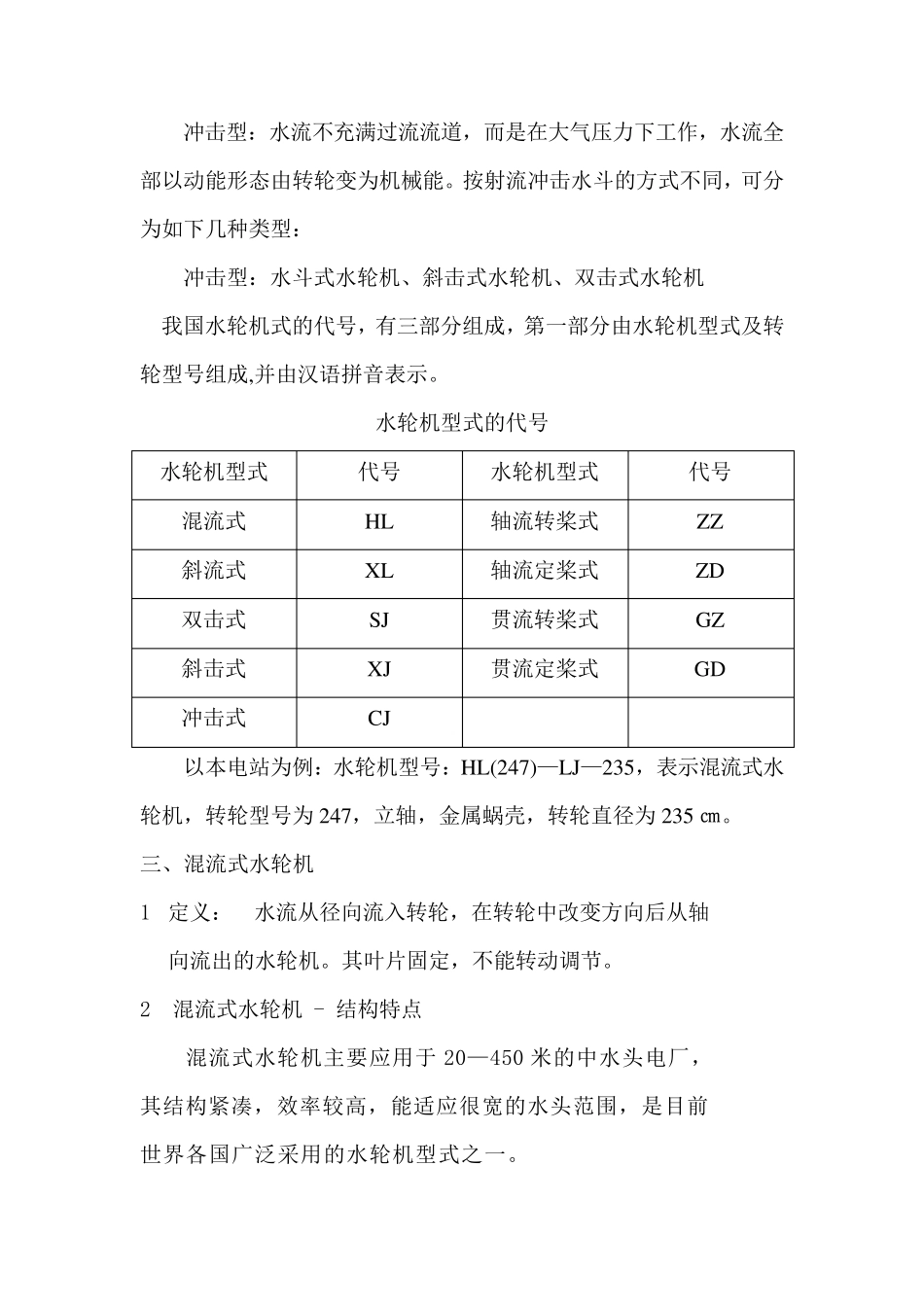 水轮机的基本组成结构_第2页