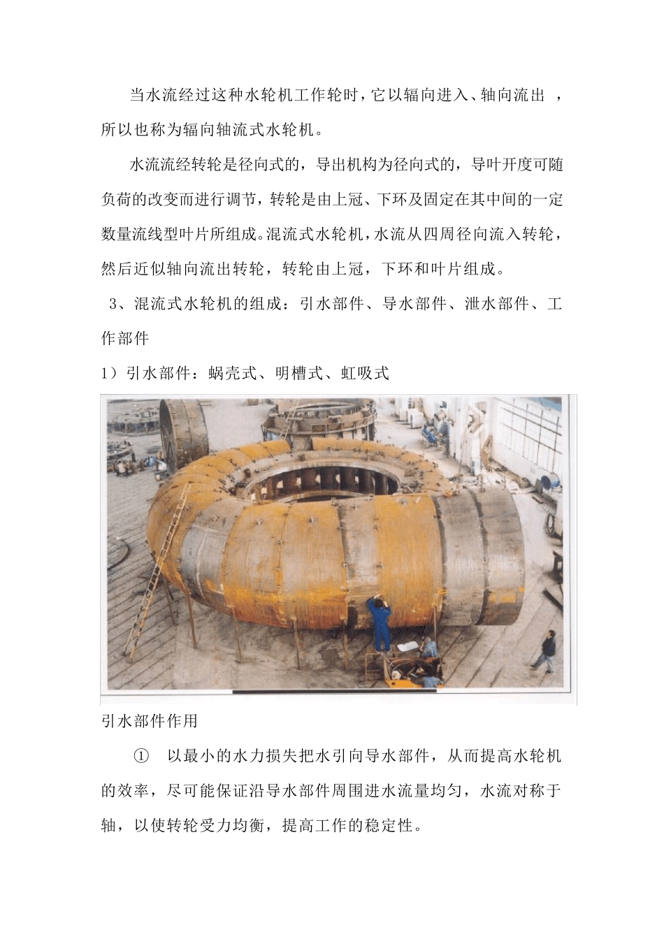 水轮机的基本组成结构_第3页