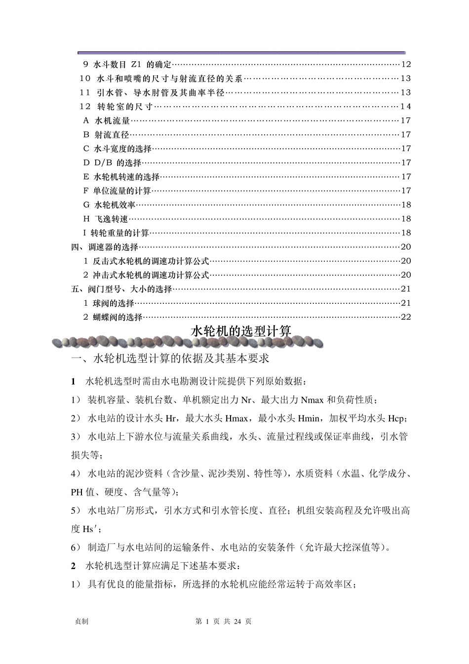 水轮机的选型计算_第2页