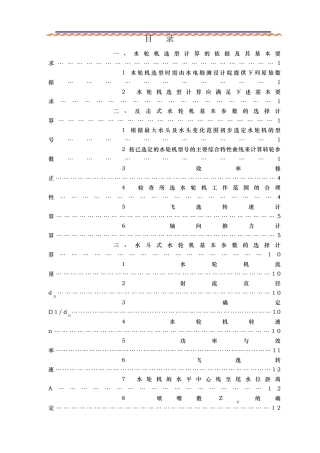 水轮机的选型计算