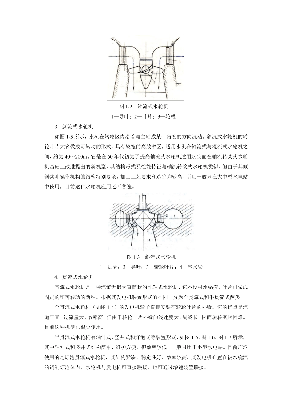水轮机类型及工作参数_第2页