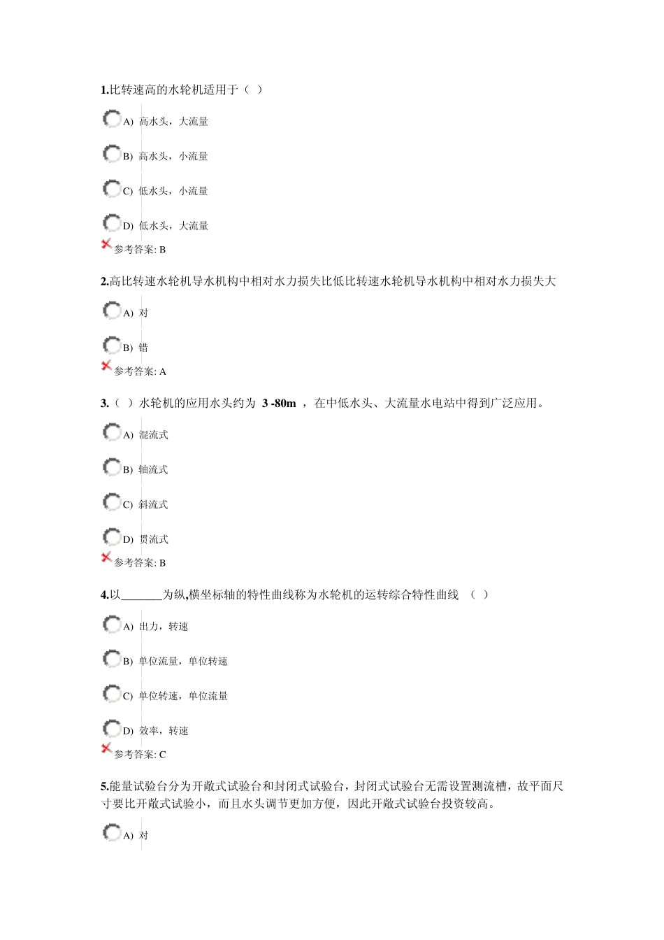 水轮机试题2_第1页