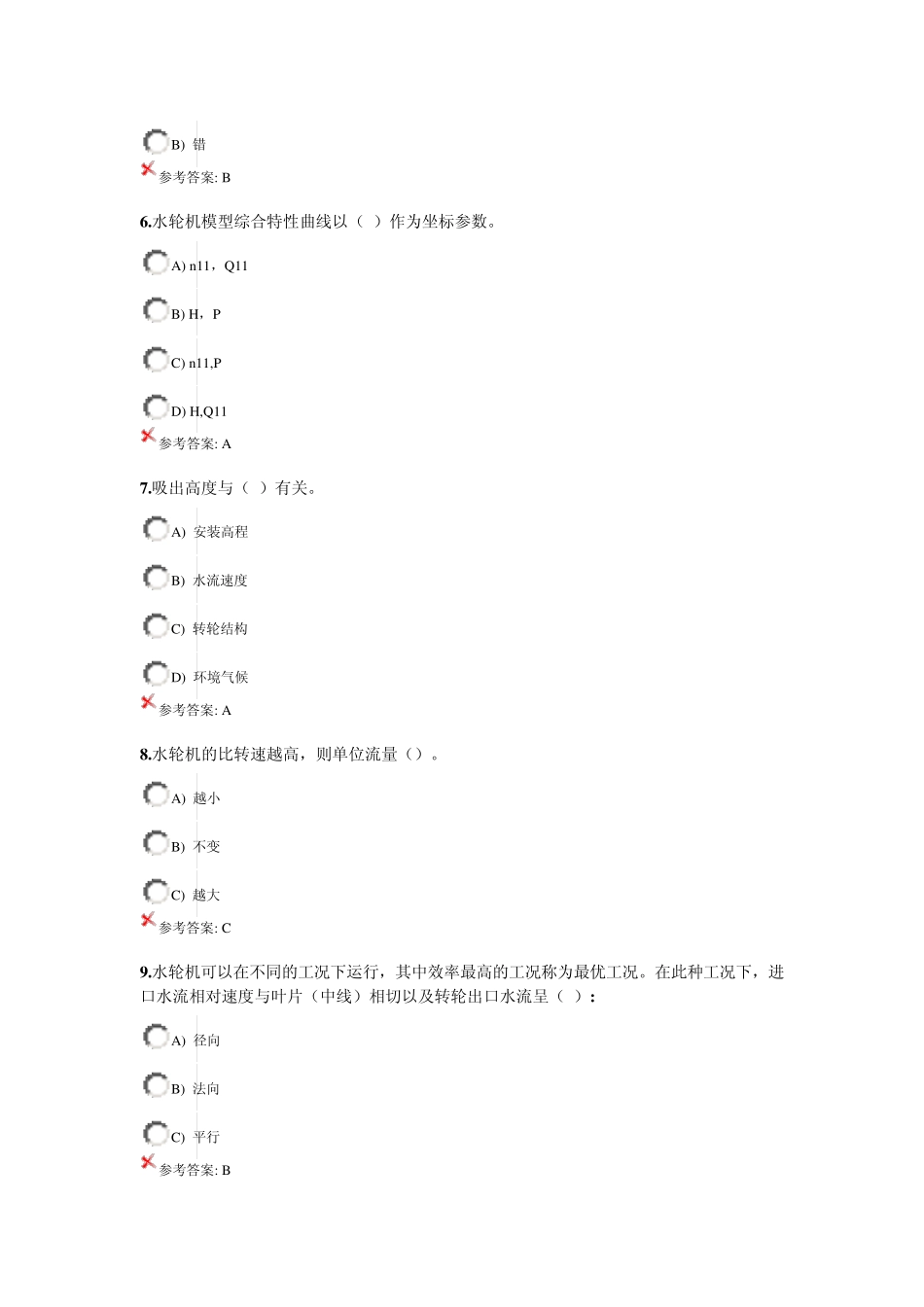 水轮机试题2_第2页