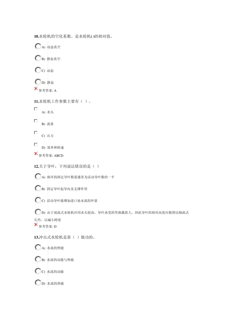 水轮机试题2_第3页