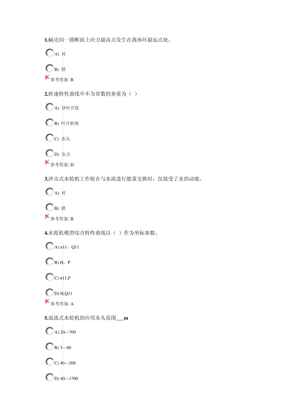 水轮机试题3_第1页