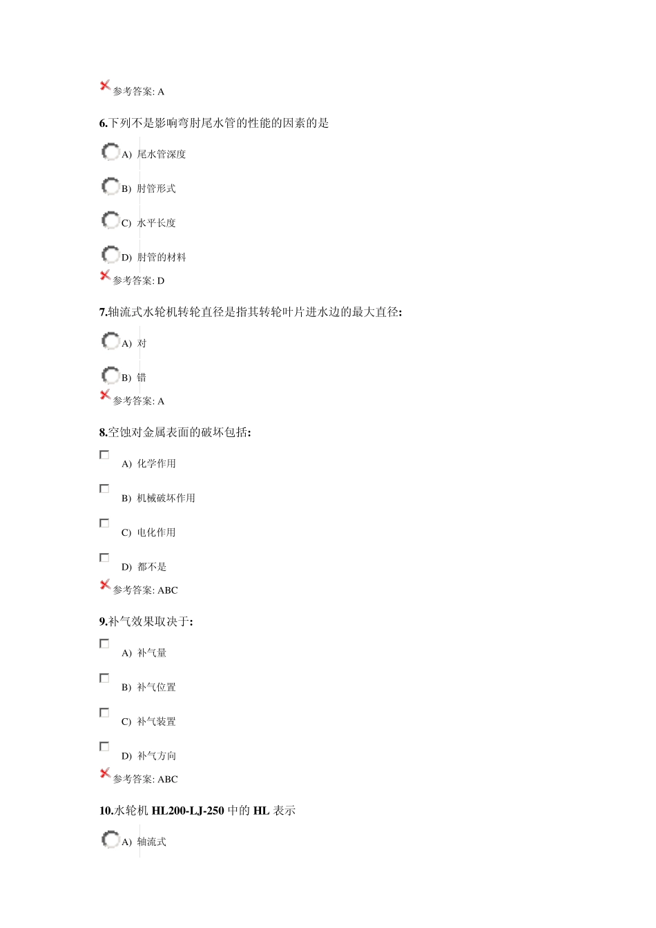 水轮机试题3_第2页