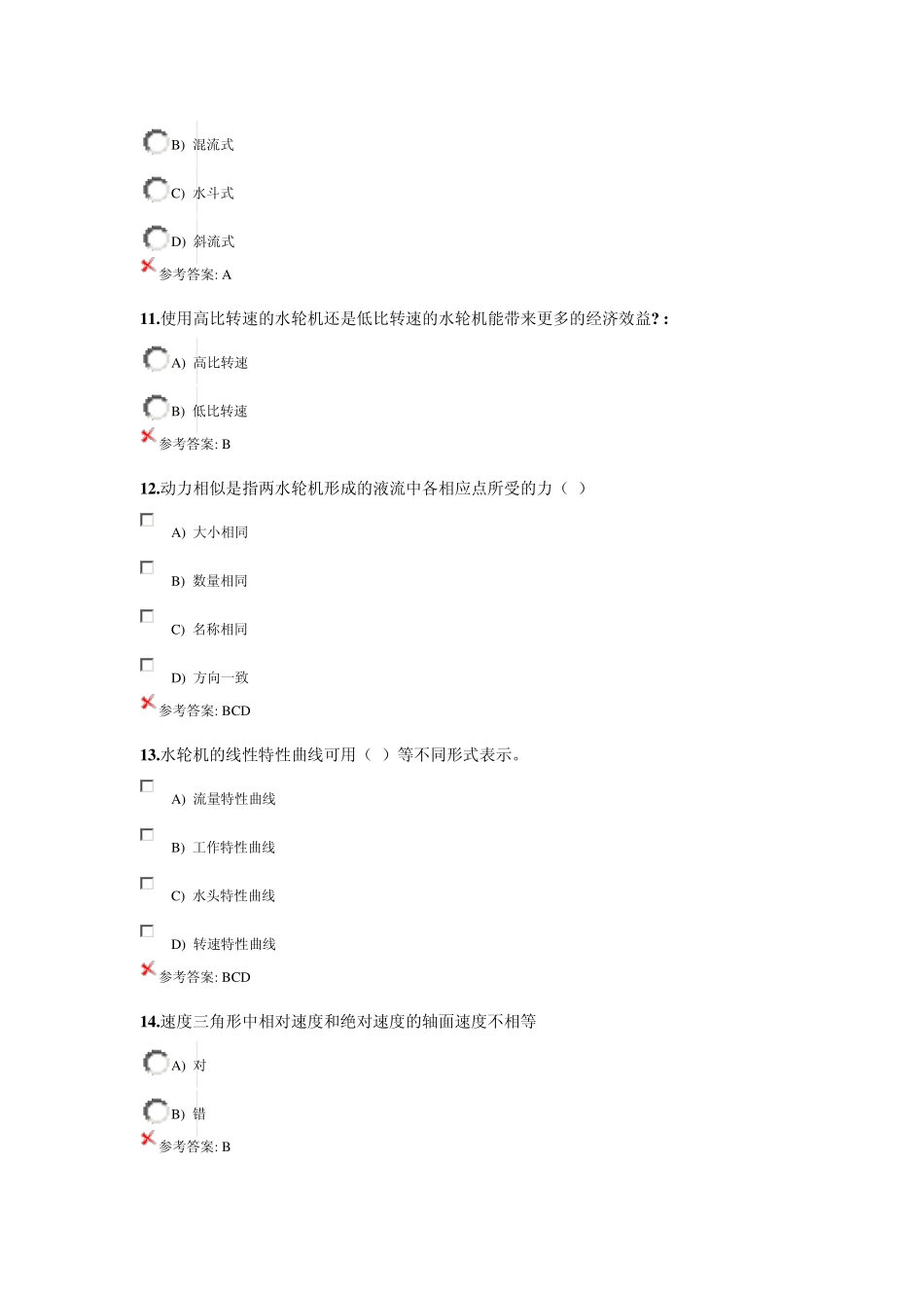 水轮机试题3_第3页