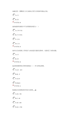 水轮机试题3