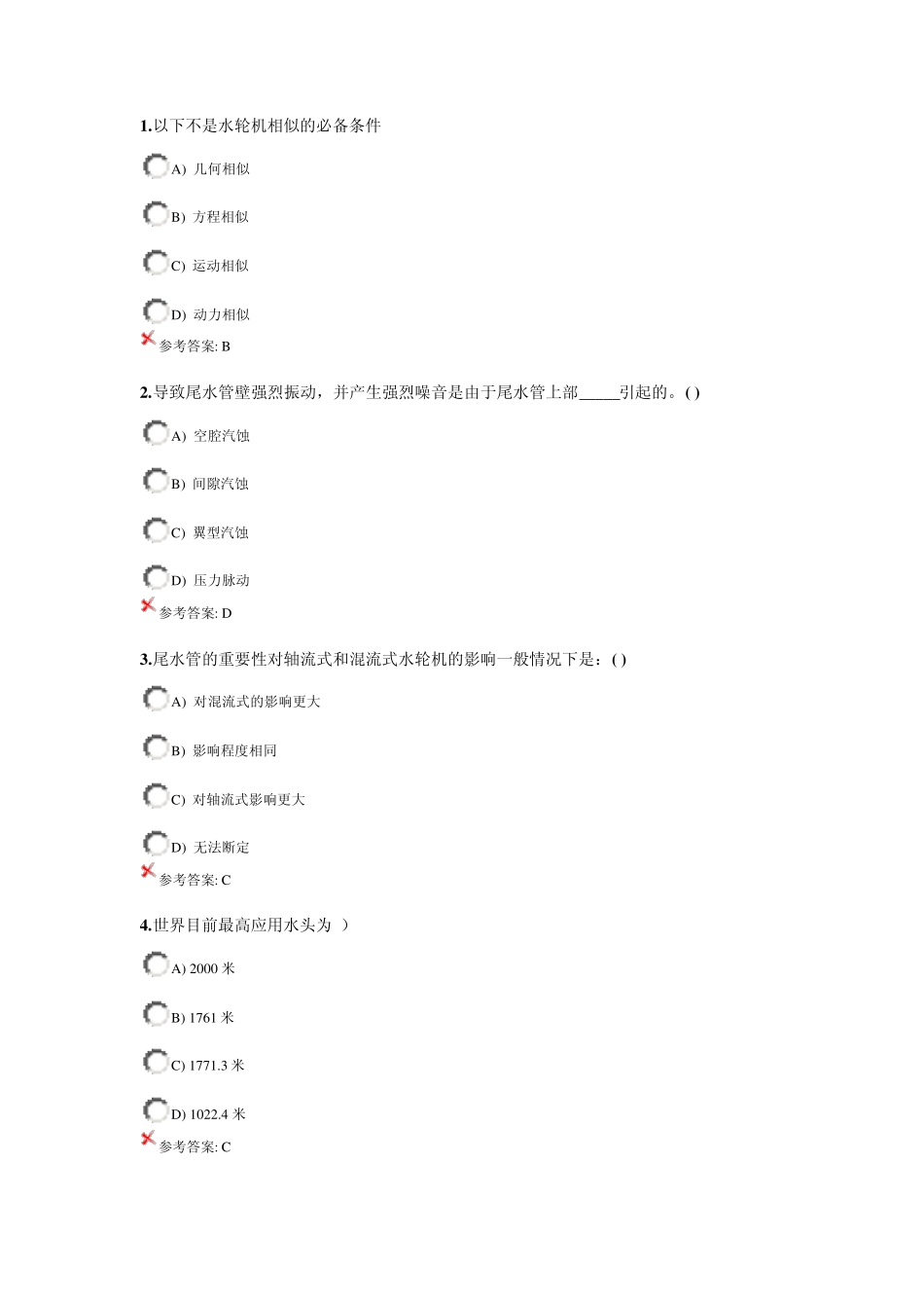 水轮机试题4_第1页