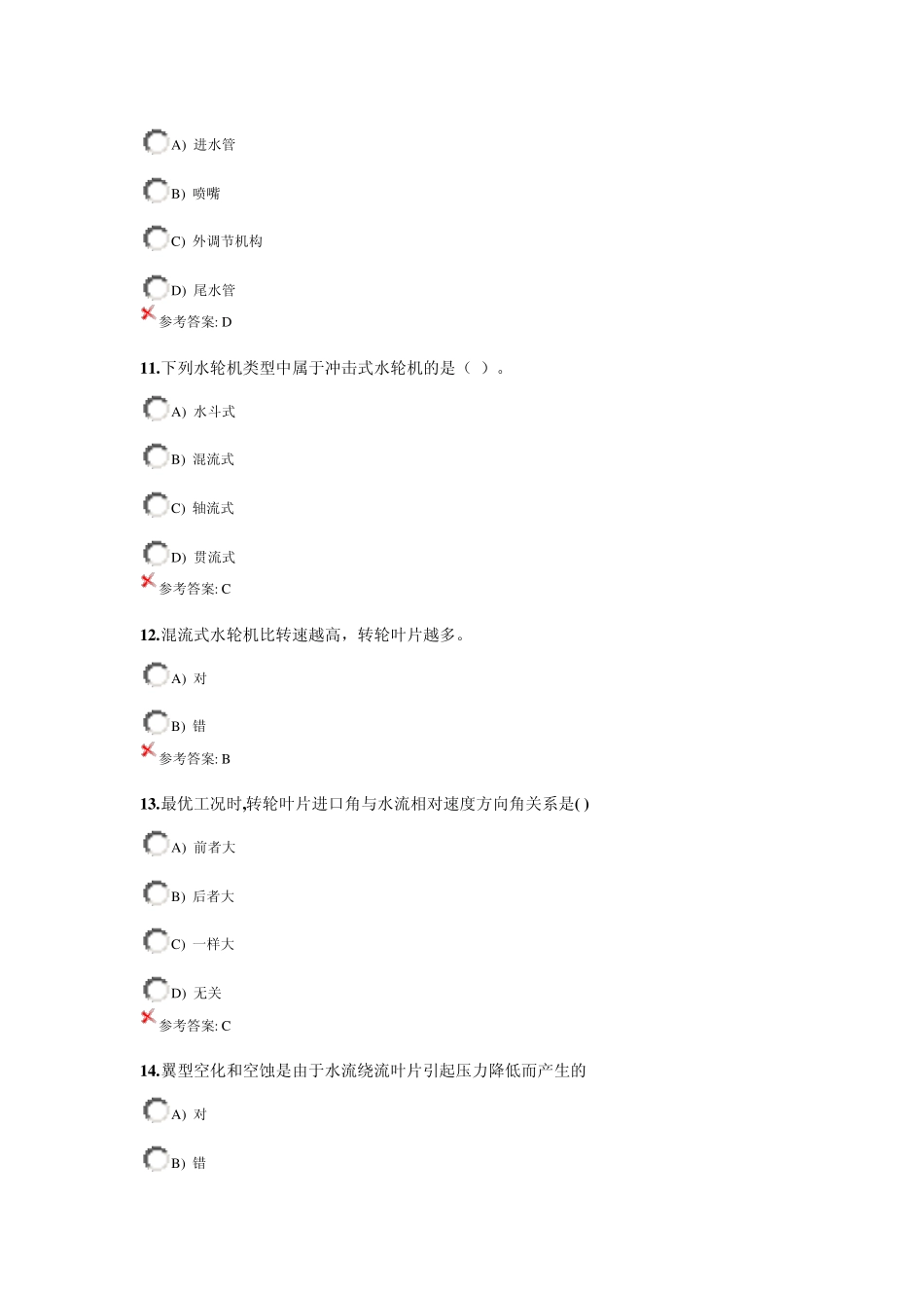 水轮机试题4_第3页