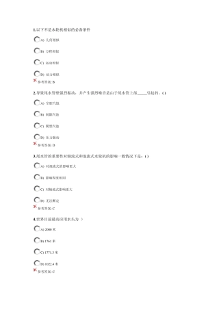 水轮机试题4