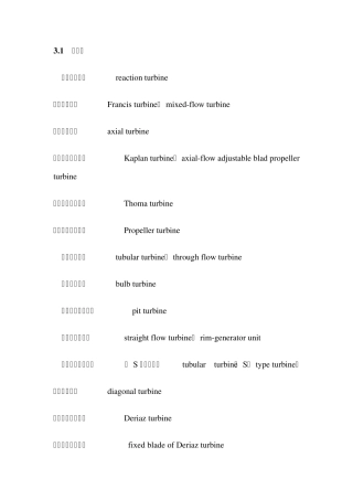 水轮机部分名称中英文对照