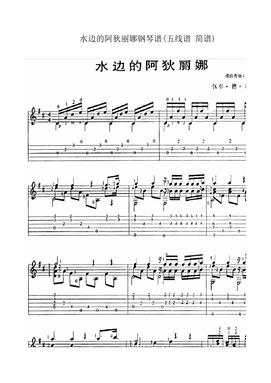 水边的阿狄丽娜钢琴谱(五线谱简谱)_第1页