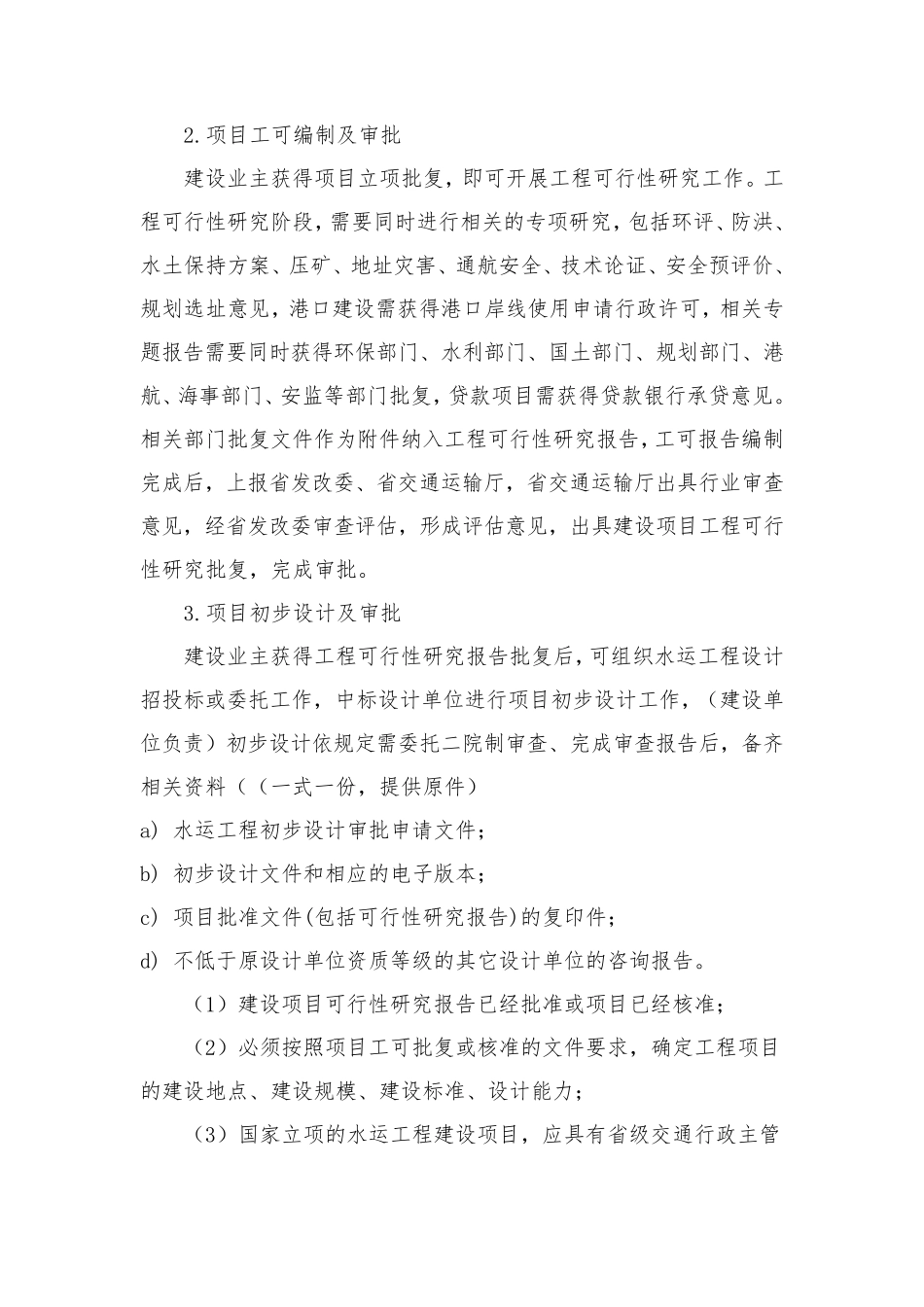 水运工程建设程序_第2页