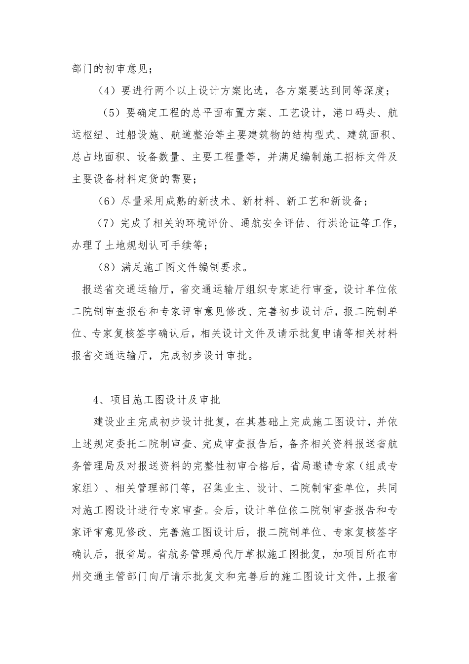 水运工程建设程序_第3页