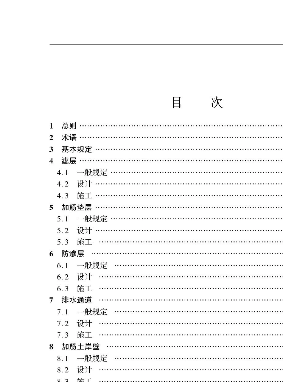 水运工程土工合成材料应用技术规范JTST+1482020_第2页