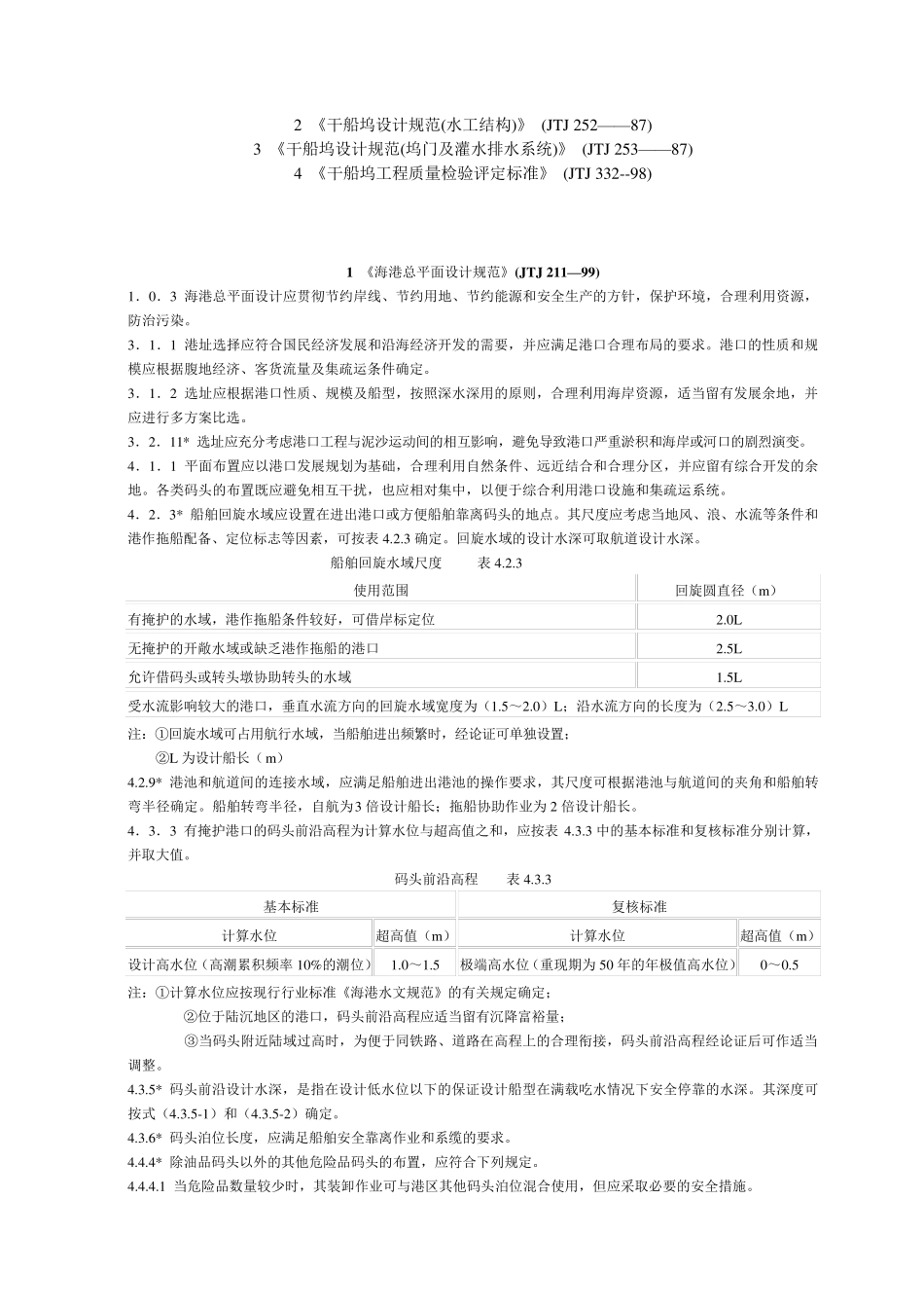 水运工程强制性条款_第2页