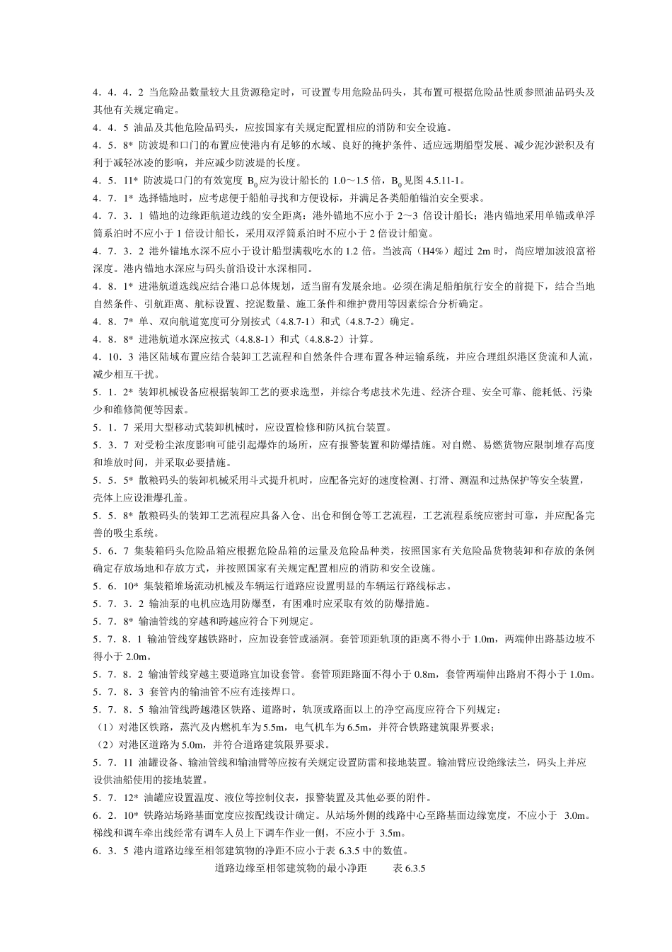 水运工程强制性条款_第3页