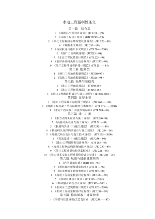 水运工程强制性条款
