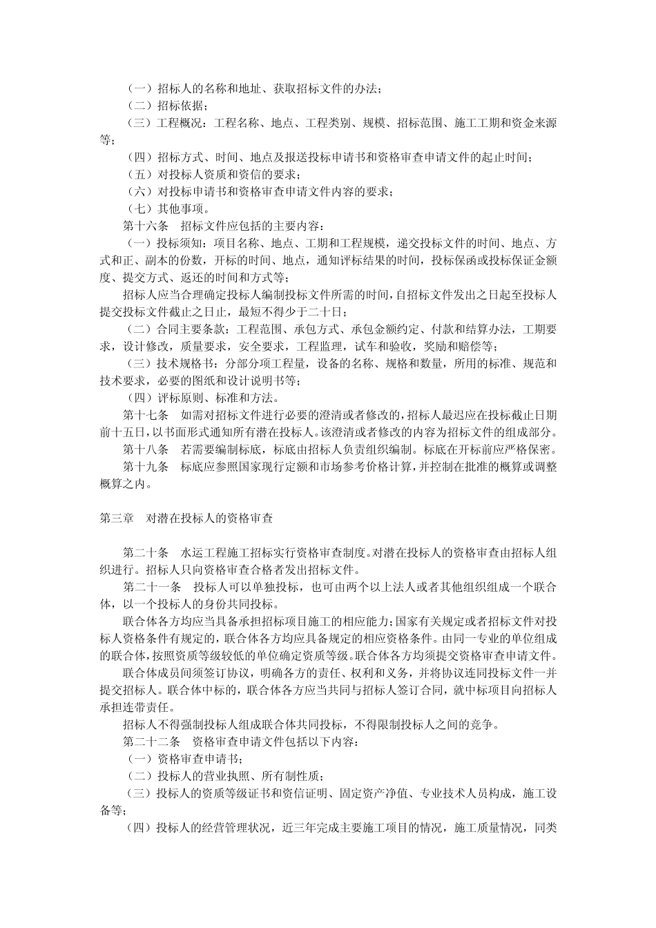 水运工程施工招标投标管理办法_第3页