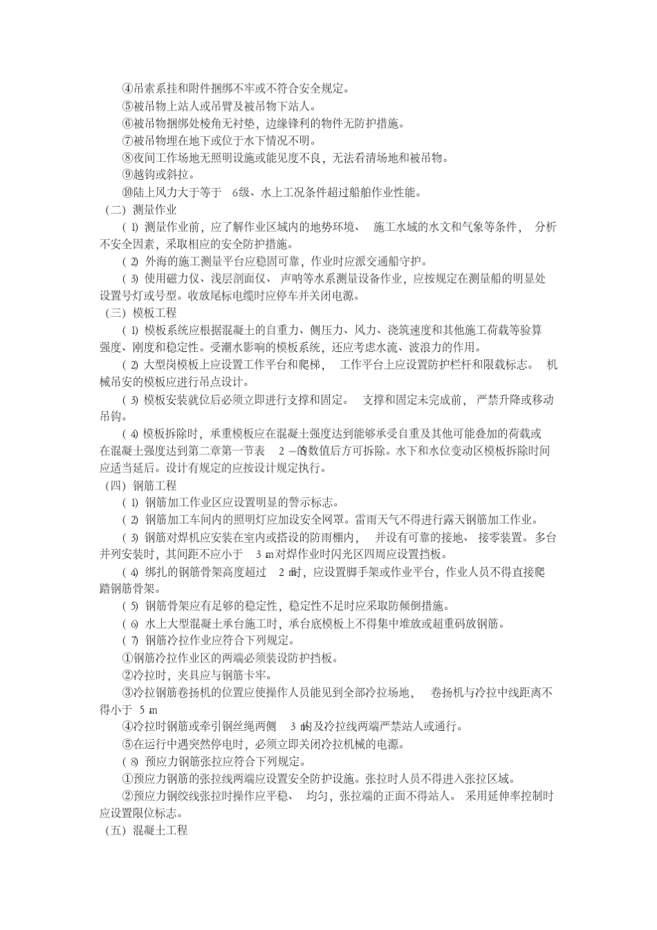 水运工程施工安全防护技术要求_第3页