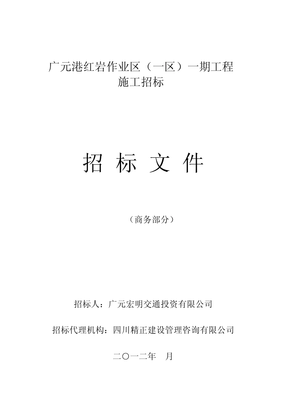 水运工程标准施工招标文件_第1页