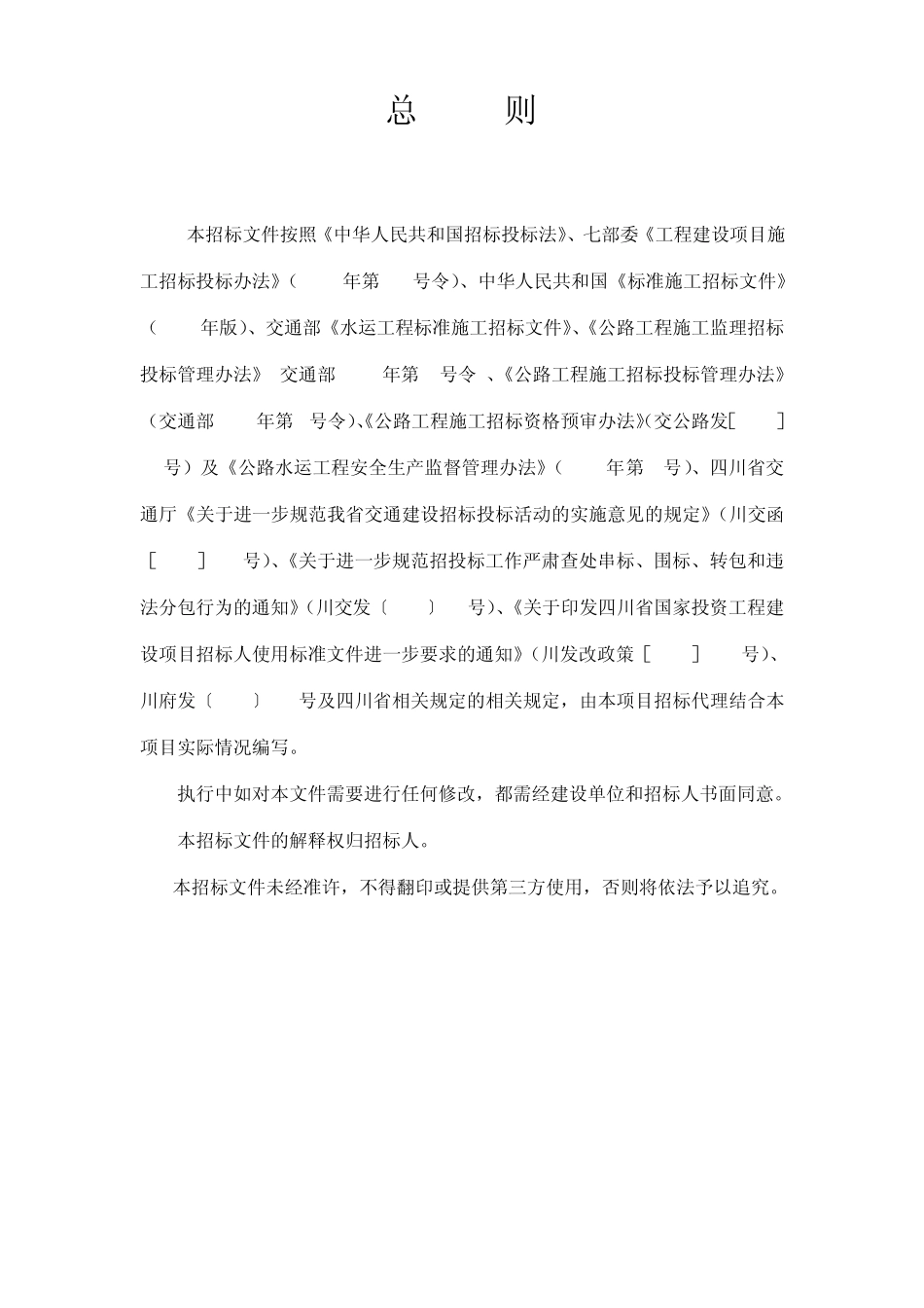 水运工程标准施工招标文件_第3页