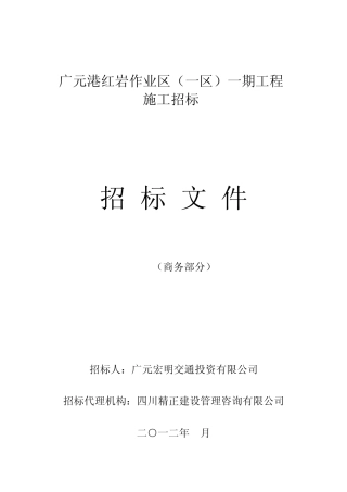 水运工程标准施工招标文件