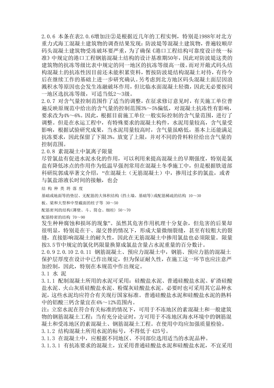 水运工程混凝土施工规范_第3页