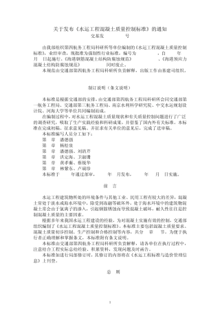 水运工程混凝土质量控制标准43