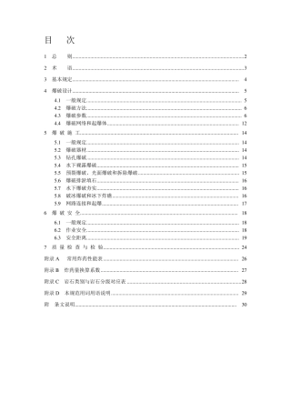 水运工程爆破技术规范(JTS_2042008)